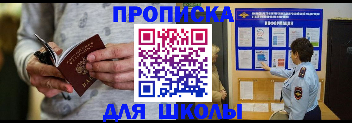 прописка ребенка в Ак-Довураке