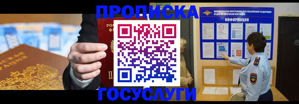 прописка 2025 в Ак-Довураке