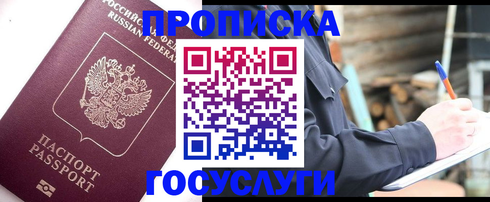 прописка для работы в Ак-Довураке