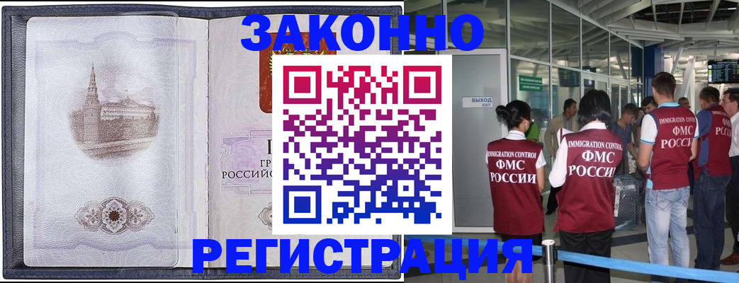 временная регистрация надежно в Ак-Довураке